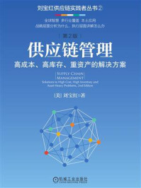 供應(yīng)鏈管理的困境與破局 減少庫(kù)存不等于削減運(yùn)營(yíng)效率